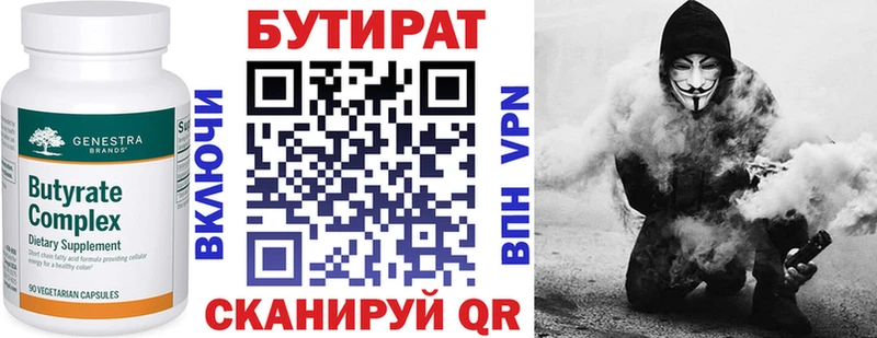 Бутират 99%  kraken   Черепаново 